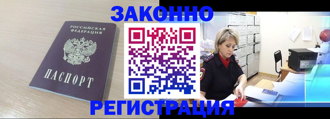 прописка от собственника в Спасске-Дальнем